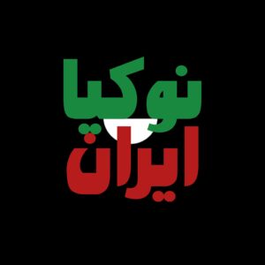 نوکیا ایران